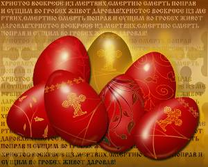 Христиане в день праздника Пасхи одаривают друг друга пасхальными яйцами или писанками